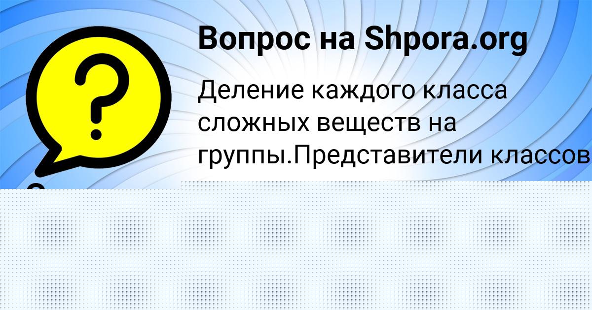 Картинка с текстом вопроса от пользователя Инна Глухова